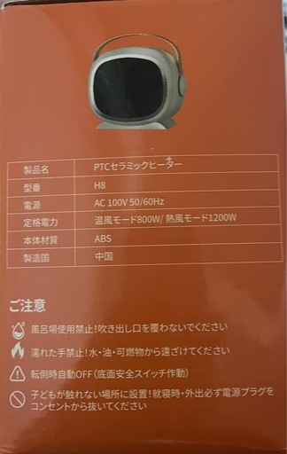 新品未使用 PTCセラミックヒーター H8 小型ファンヒーター 持ち運び便利の写真2枚目