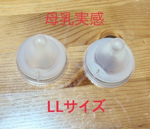 Pigeon ピジョン　母乳実感乳首　LLサイズ2個