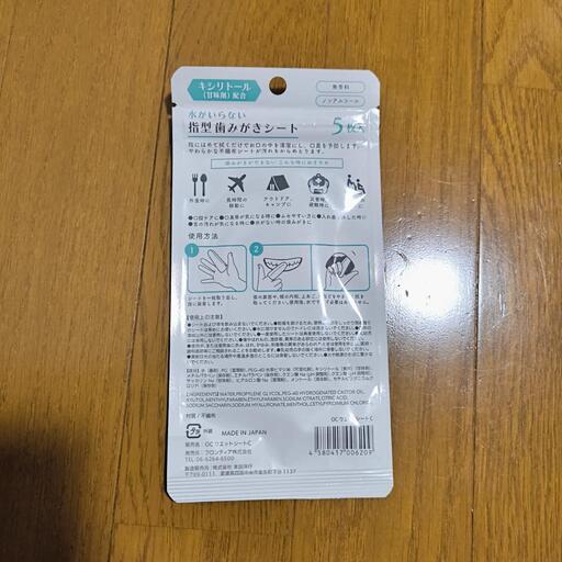 水がいらない 指型歯磨きシート 未開封の写真2枚目