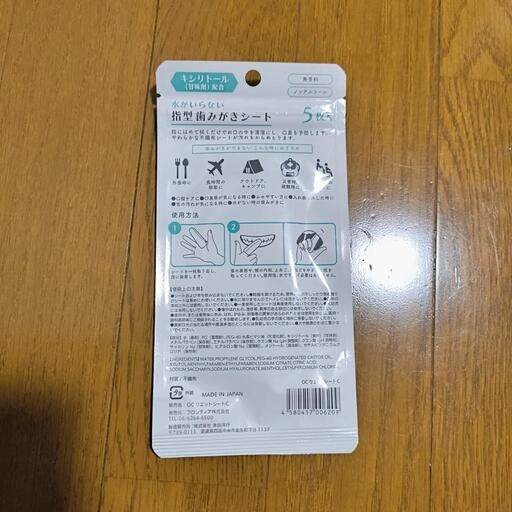 水がいらない 指型歯磨きシート 未開封の写真2枚目