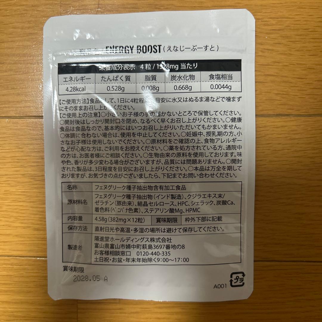 ENERGY BOOST 健康補助食品 12粒入の写真2枚目