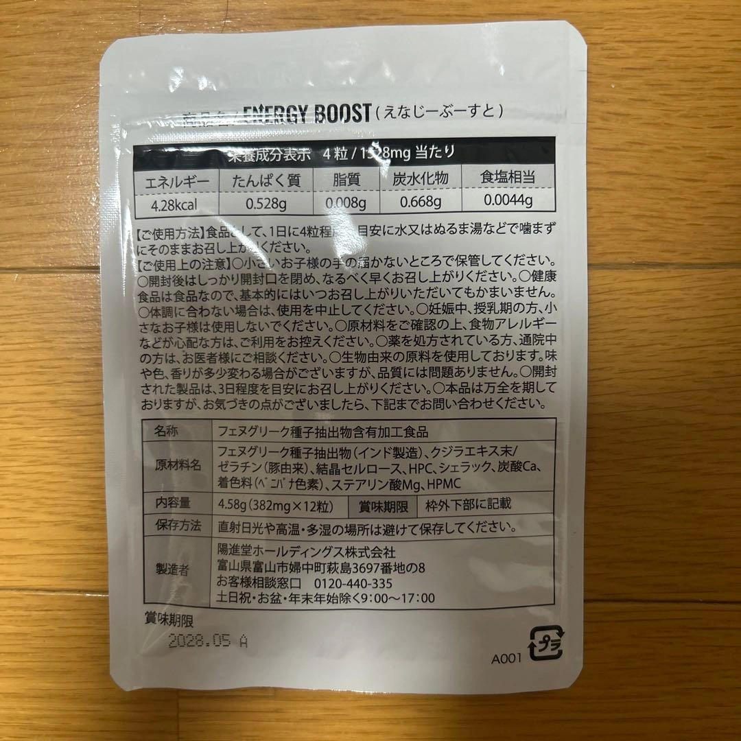 ENERGY BOOST 健康補助食品 12粒入の写真2枚目
