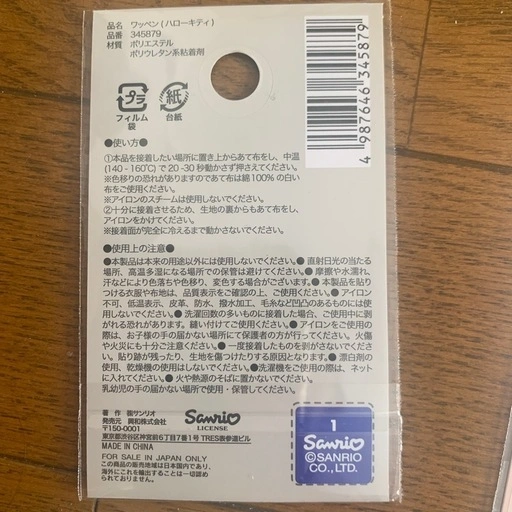 サンリオワッペンの写真2枚目