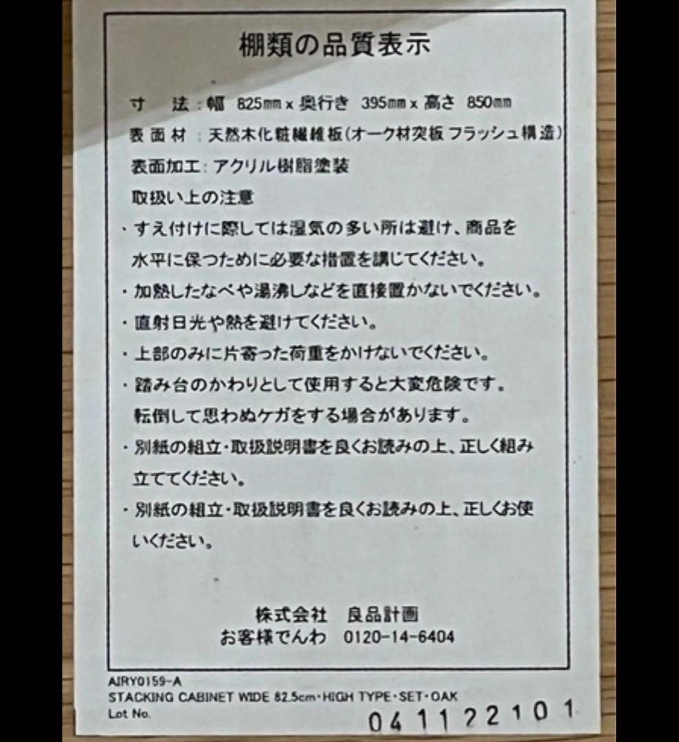 【引取りのみ】無印良品 本棚 収納棚 東京都の写真5枚目