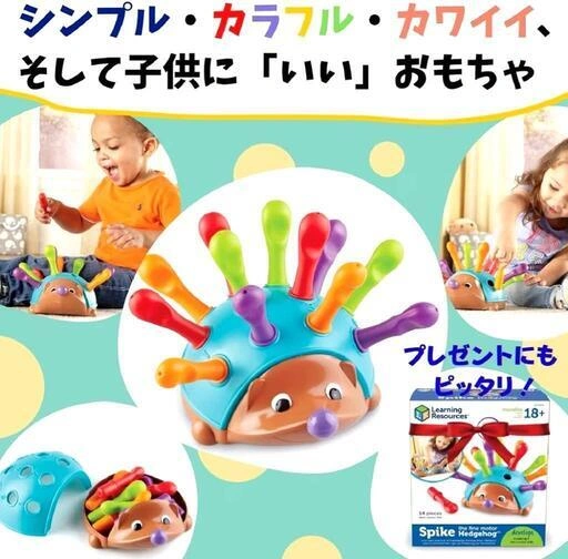 モンテッソーリ玩具*learning resourcesハリネズミおもちゃの写真5枚目