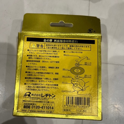 【新品未使用】レヂトン 切断砥石 金の卵 105mm 10枚入（ステンレス・金属用）の写真3枚目