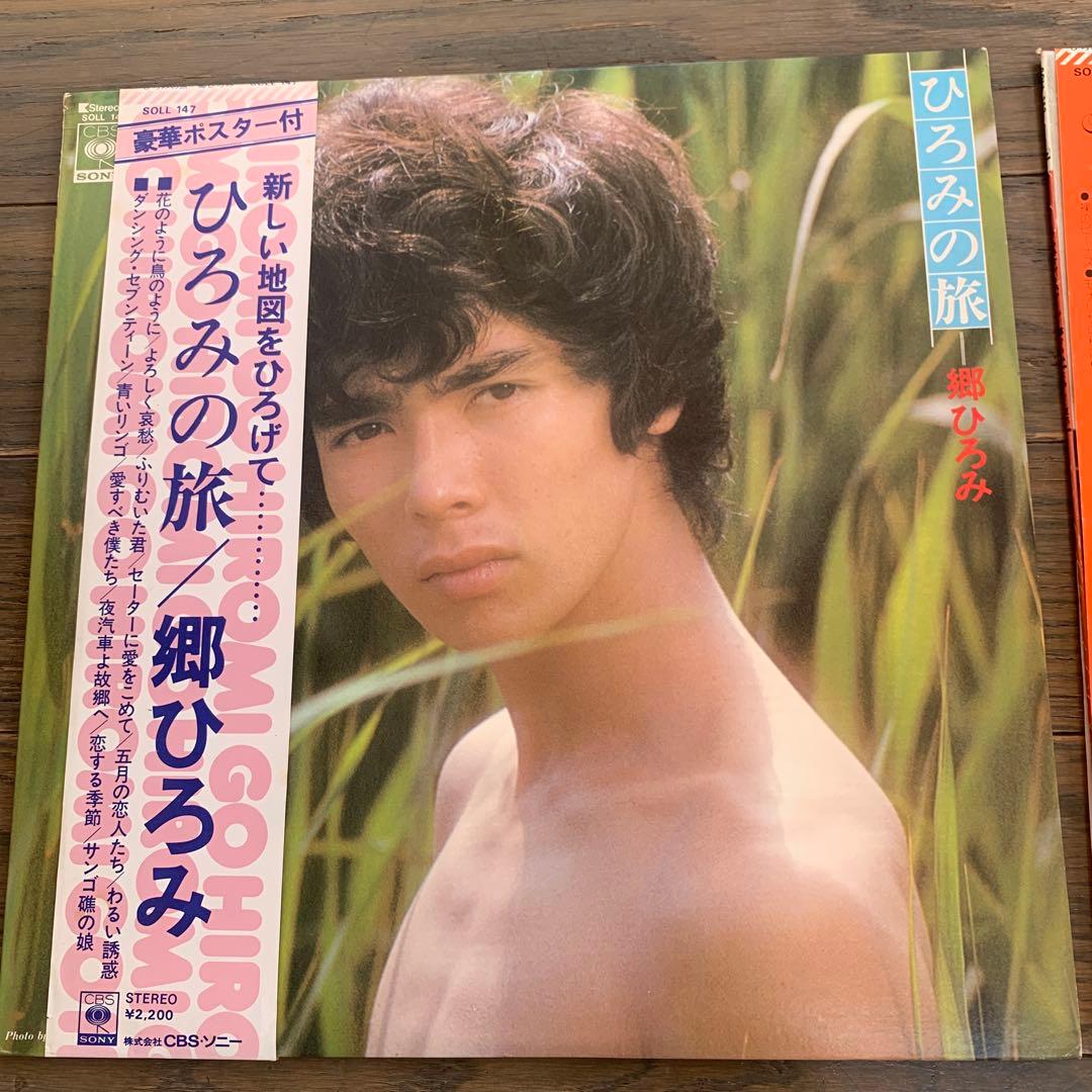 郷ひろみ レコードLP3枚豪華ポスター付の写真2枚目