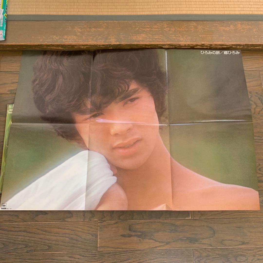 郷ひろみ レコードLP3枚豪華ポスター付の写真3枚目