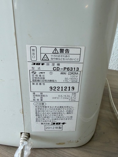 除湿機の写真4枚目