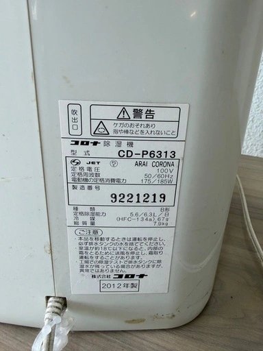 除湿機の写真4枚目