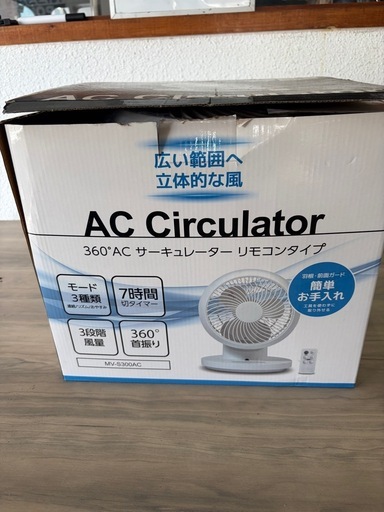 サーキュレーター