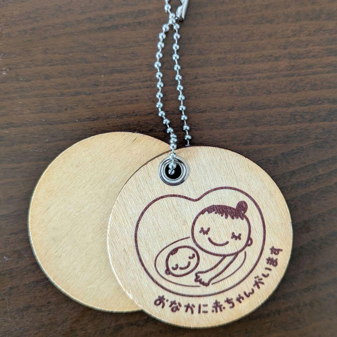 アカチャンホンポ マタニティマーク 木製 キーホルダーの写真2枚目