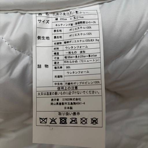 【ほぼ未使用】タンスのゲン キングサイズ敷布団 200 x 210cm 厚み8cmの写真2枚目