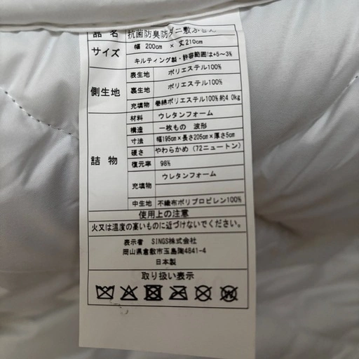 【ほぼ未使用】タンスのゲン キングサイズ敷布団 200 x 210cm 厚み8cmの写真2枚目