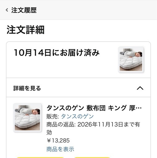 【ほぼ未使用】タンスのゲン キングサイズ敷布団 200 x 210cm 厚み8cmの写真3枚目