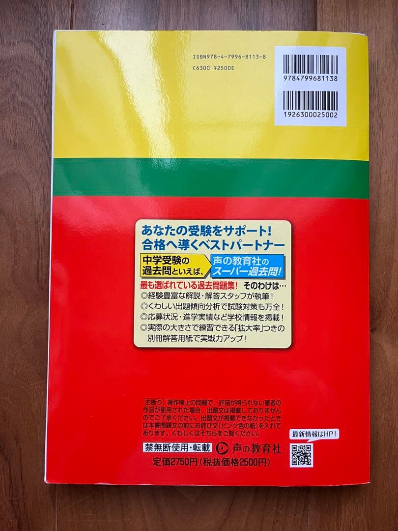 横浜市立横浜サイエンスフロンティア高校附属中学校 2026年度用 9年間過去問の写真2枚目