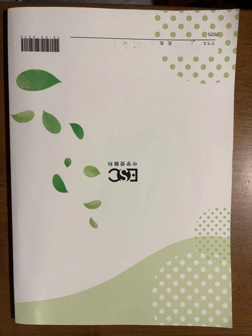 公立中高一貫教材 徹底トレーニングZ 算数 上の写真2枚目