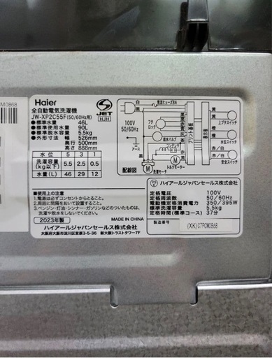 【2023年製】【急募】Haier 洗濯機 5.5kg JW-XP2C55F 動作良好の写真3枚目