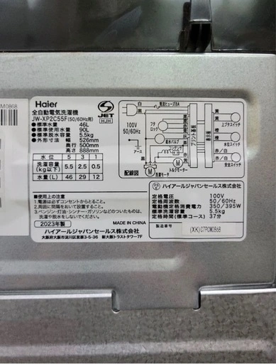 【2023年製】【急募】Haier 洗濯機 5.5kg JW-XP2C55F 動作良好の写真3枚目