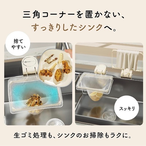アンティーク風　キッチンゴミ受け　水切りネット