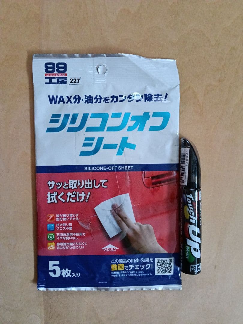 シリコンオフシート&タッチアップペン　黒