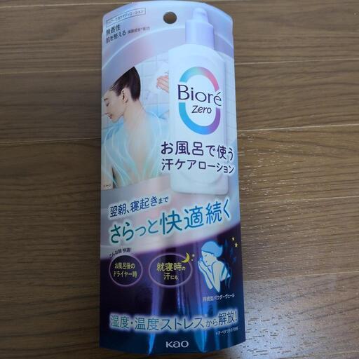新品☆ボディローション