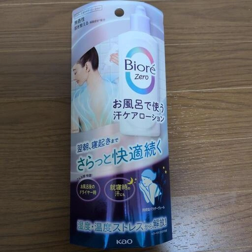 新品☆ボディローション