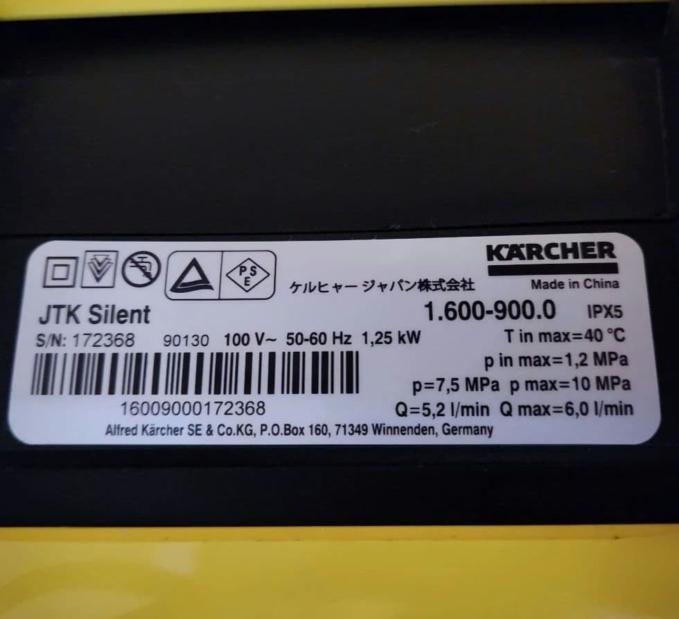 KARCHER ケルヒャー JTK サイレント 高圧洗浄機の写真10枚目