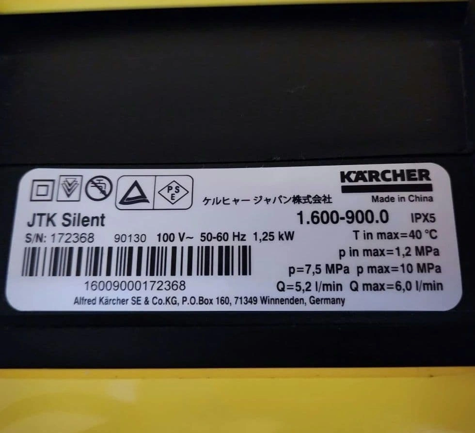 KARCHER ケルヒャー JTK サイレント 高圧洗浄機の写真10枚目