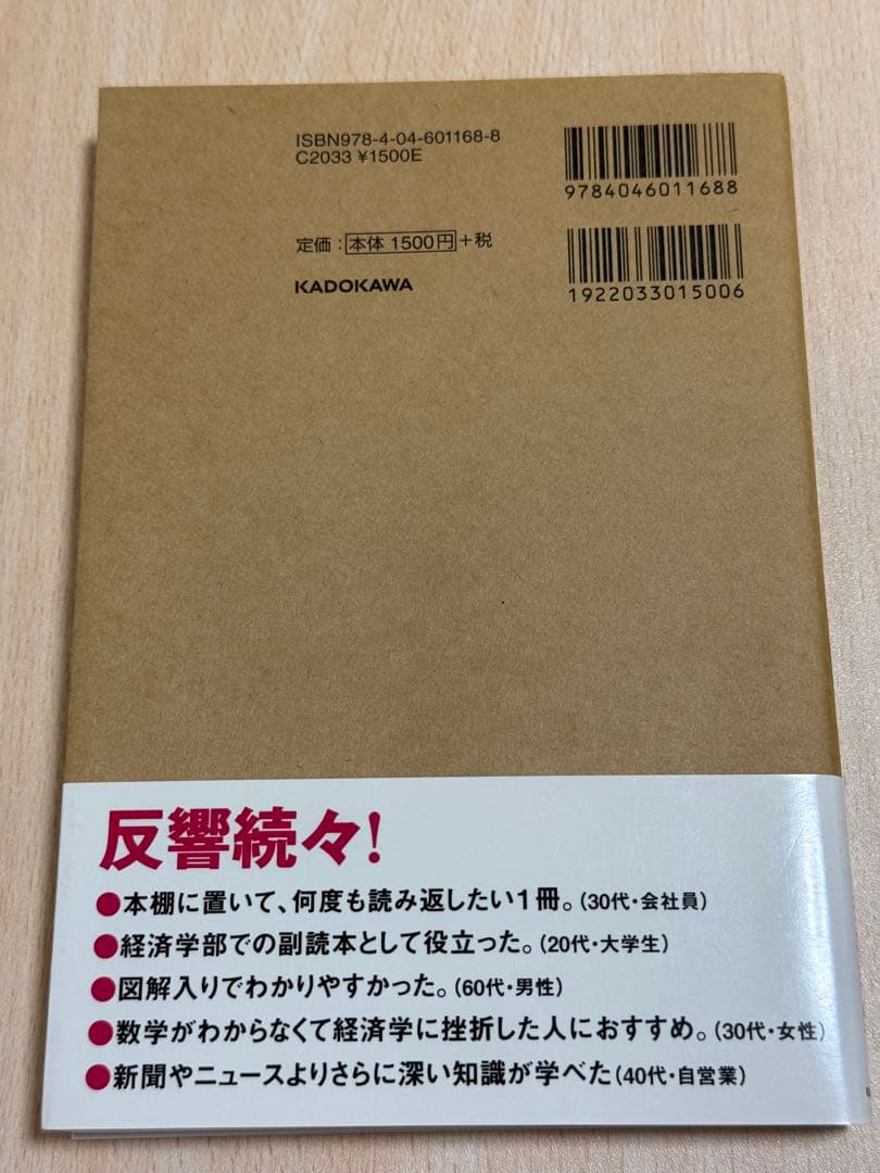 大学4年間の経済学が10時間で学べる 井堀利宏の写真2枚目