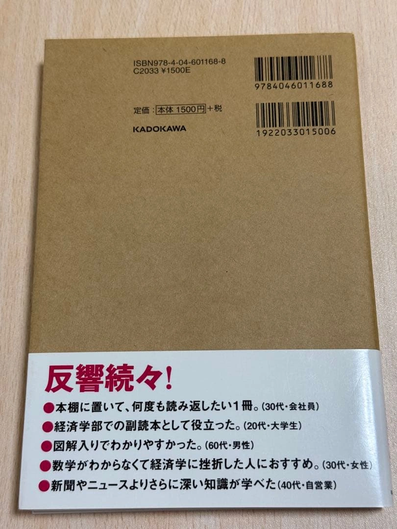 大学4年間の経済学が10時間で学べる 井堀利宏の写真2枚目
