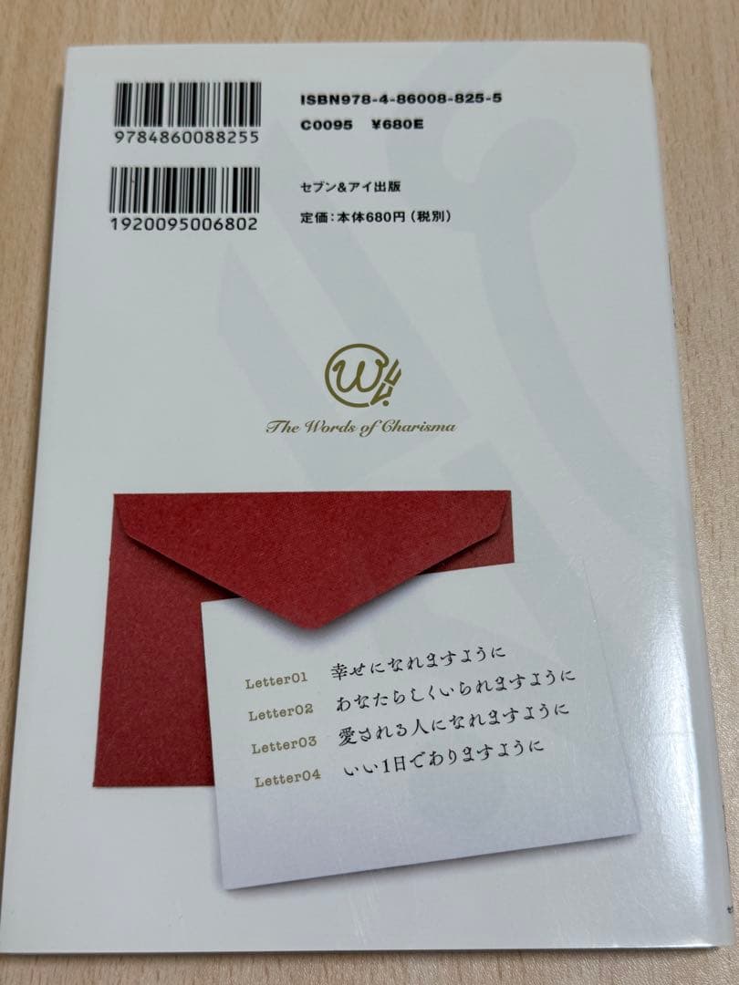 幸せを届ける開運Letter ゲッターズ飯田 くらたまみの写真2枚目