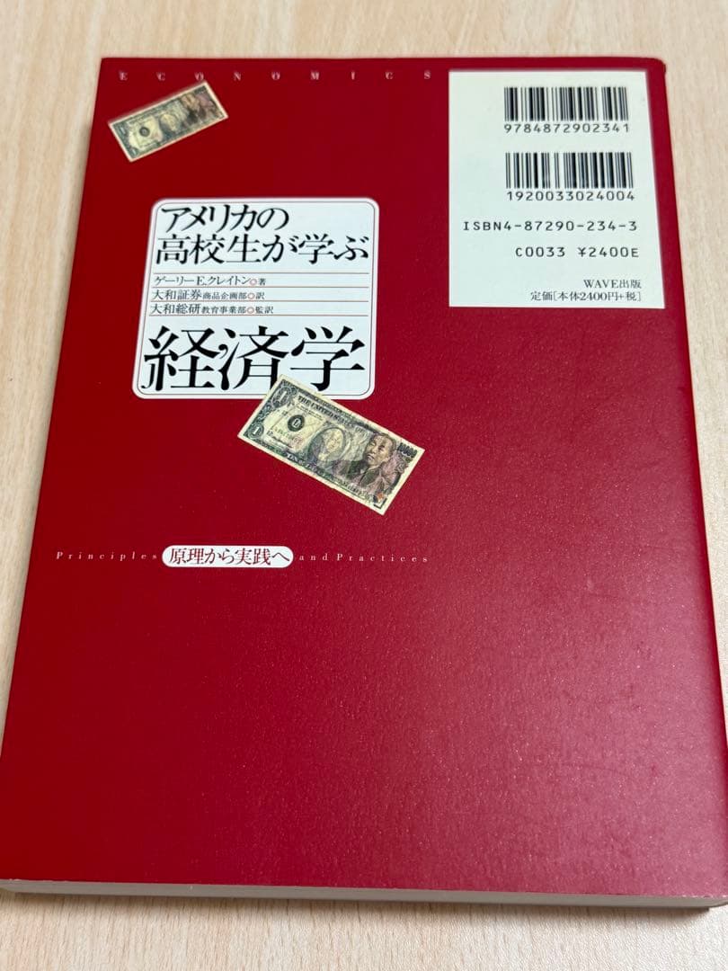 アメリカの高校生が学ぶ経済学 最新版の写真2枚目