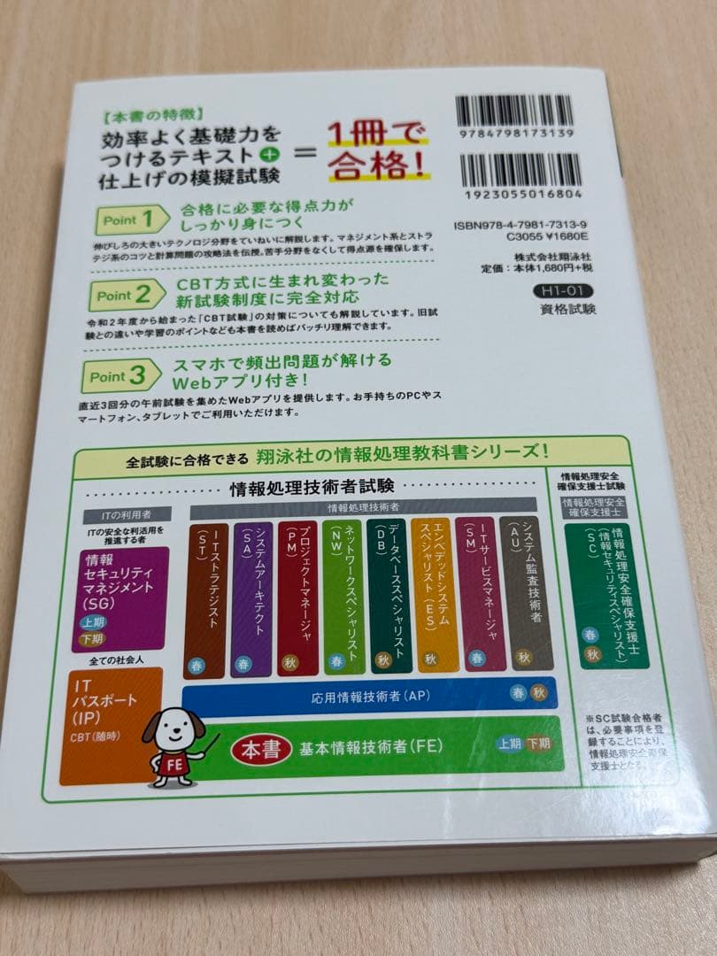 出るとこだけ！基本情報技術者 テキスト＆問題集 2022年版の写真2枚目