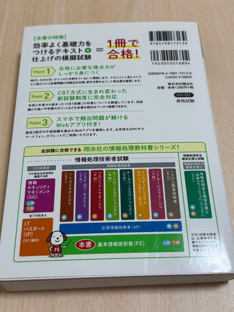出るとこだけ!基本情報技術者 テキスト&問題集 2022年版の写真2枚目