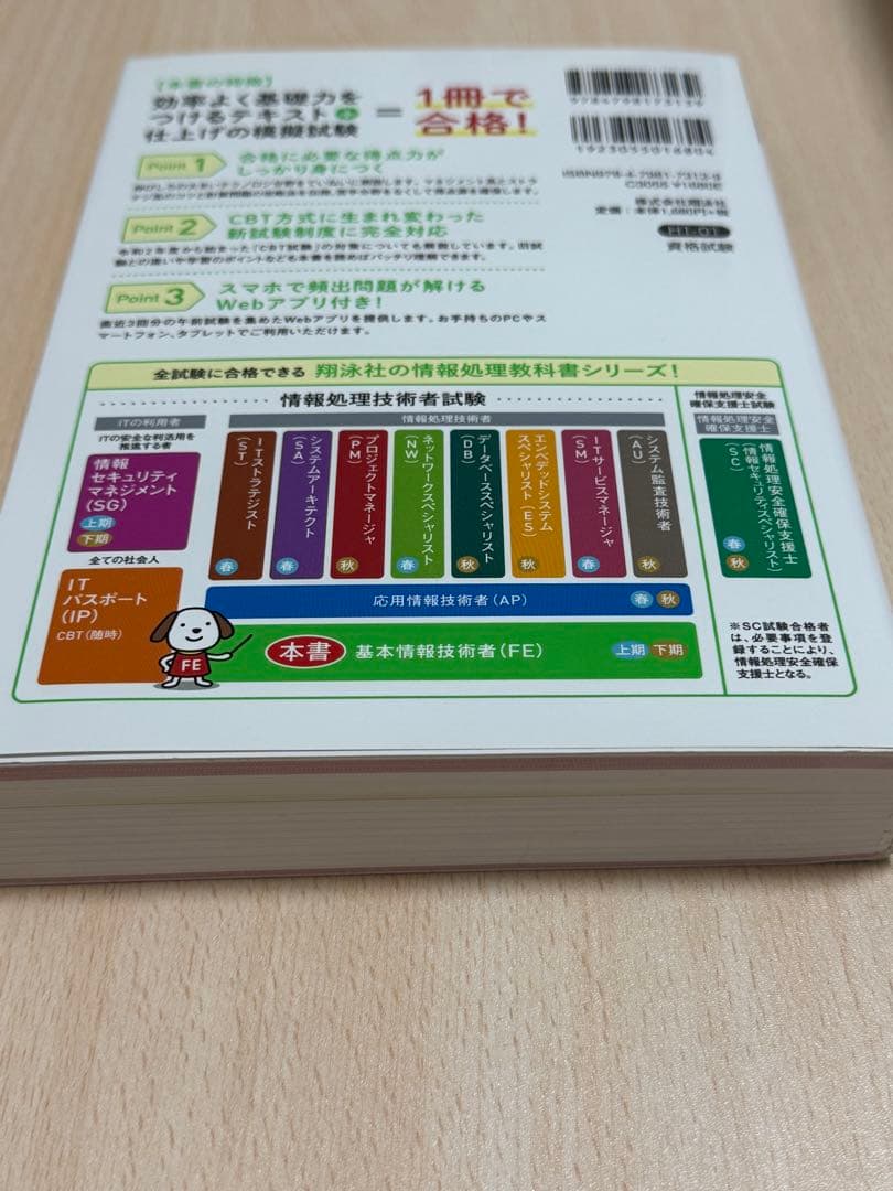出るとこだけ！基本情報技術者 テキスト＆問題集 2022年版の写真3枚目