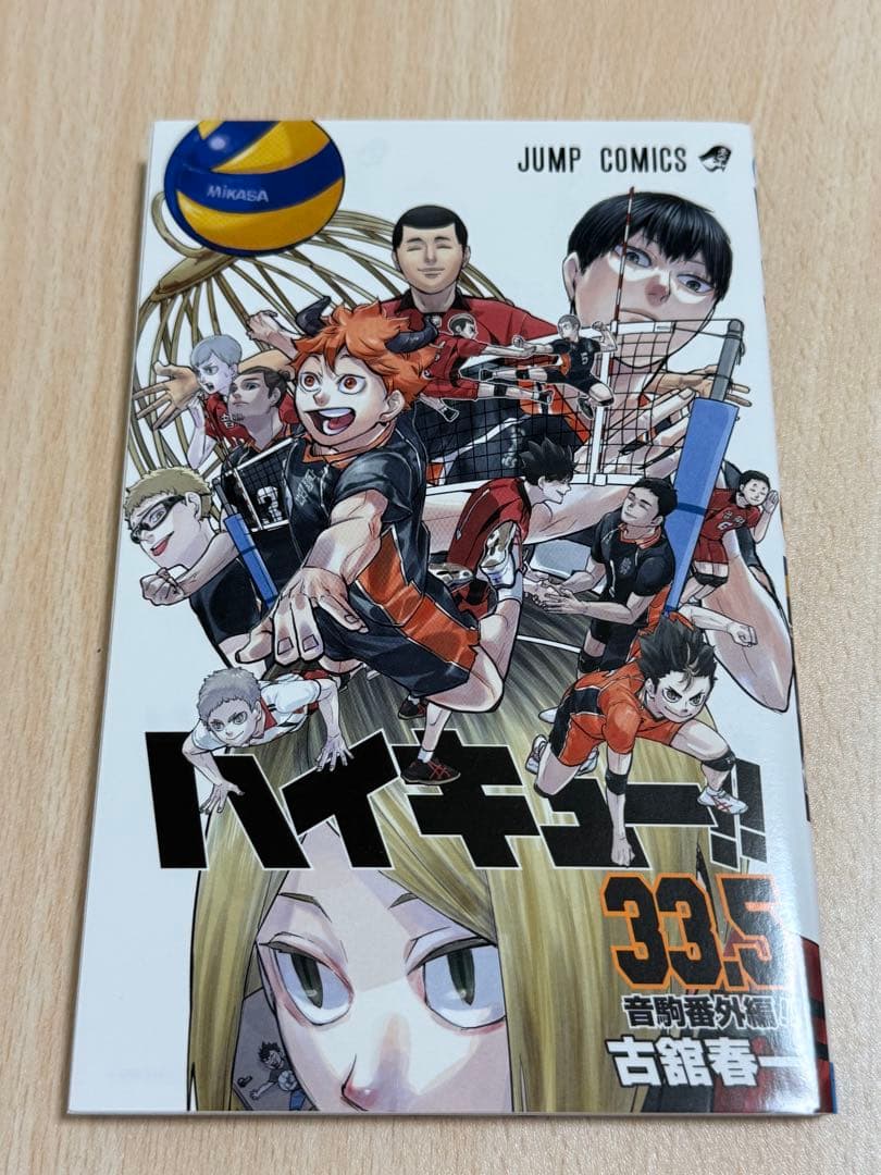 ハイキュー!! 33.5巻 音駒番外編 劇場版入場者特典