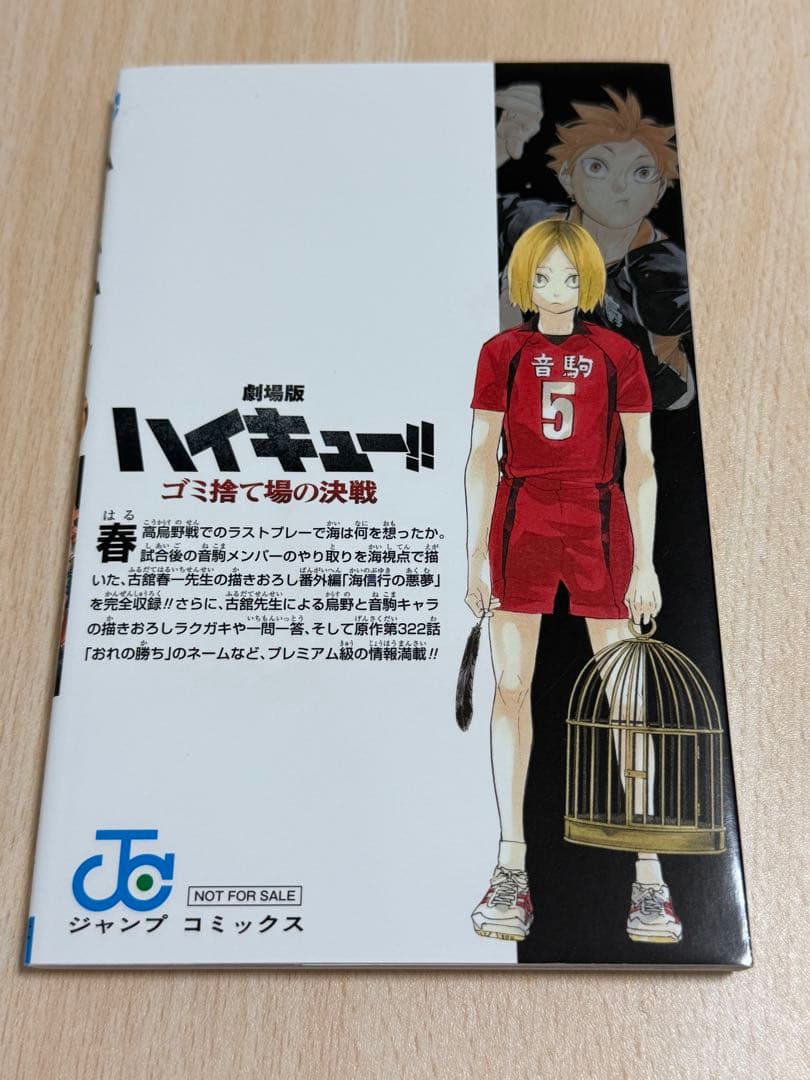 ハイキュー!! 33.5巻 音駒番外編 劇場版入場者特典の写真2枚目