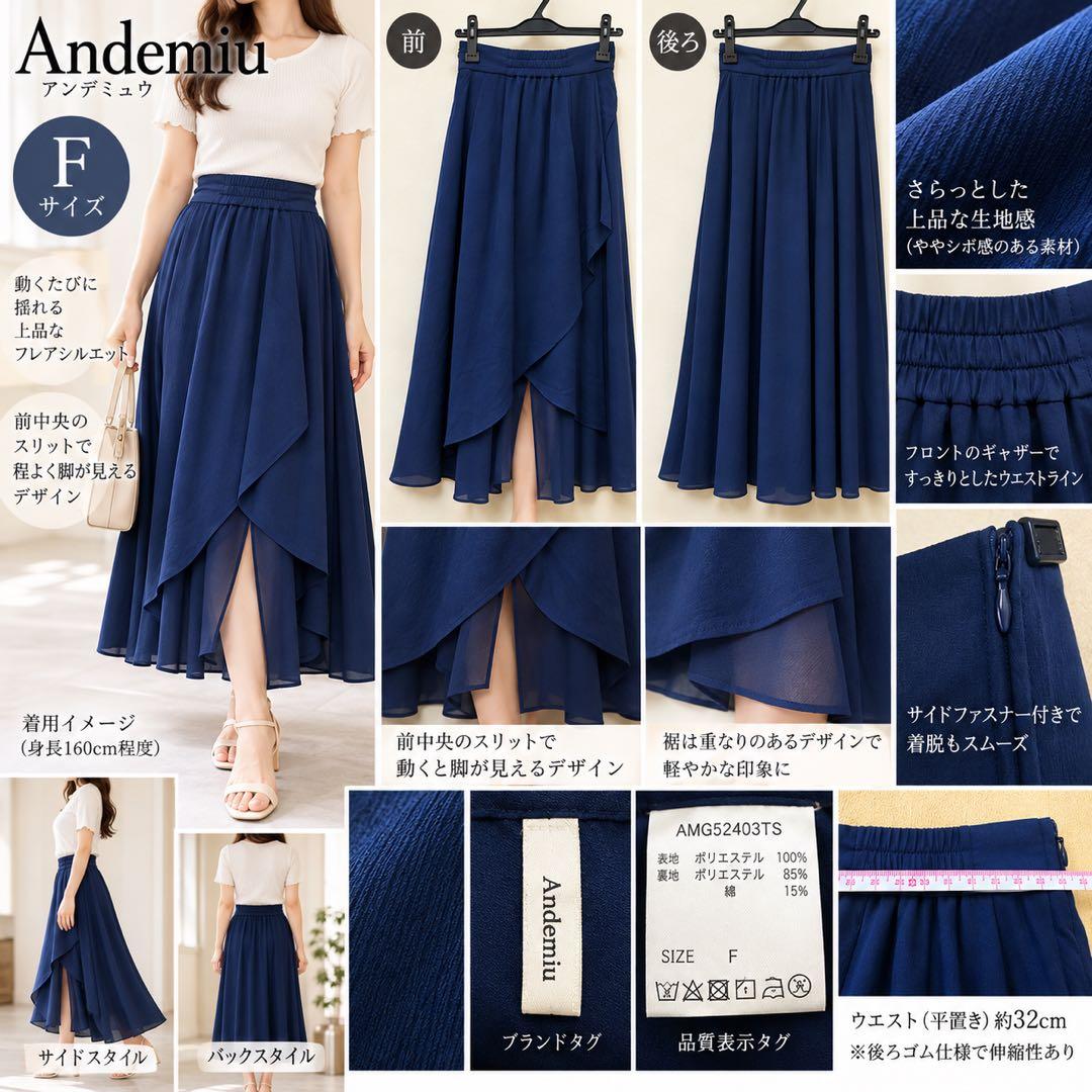新品未使用 アンデミュウ ラップ風ロングスカート 紺 F