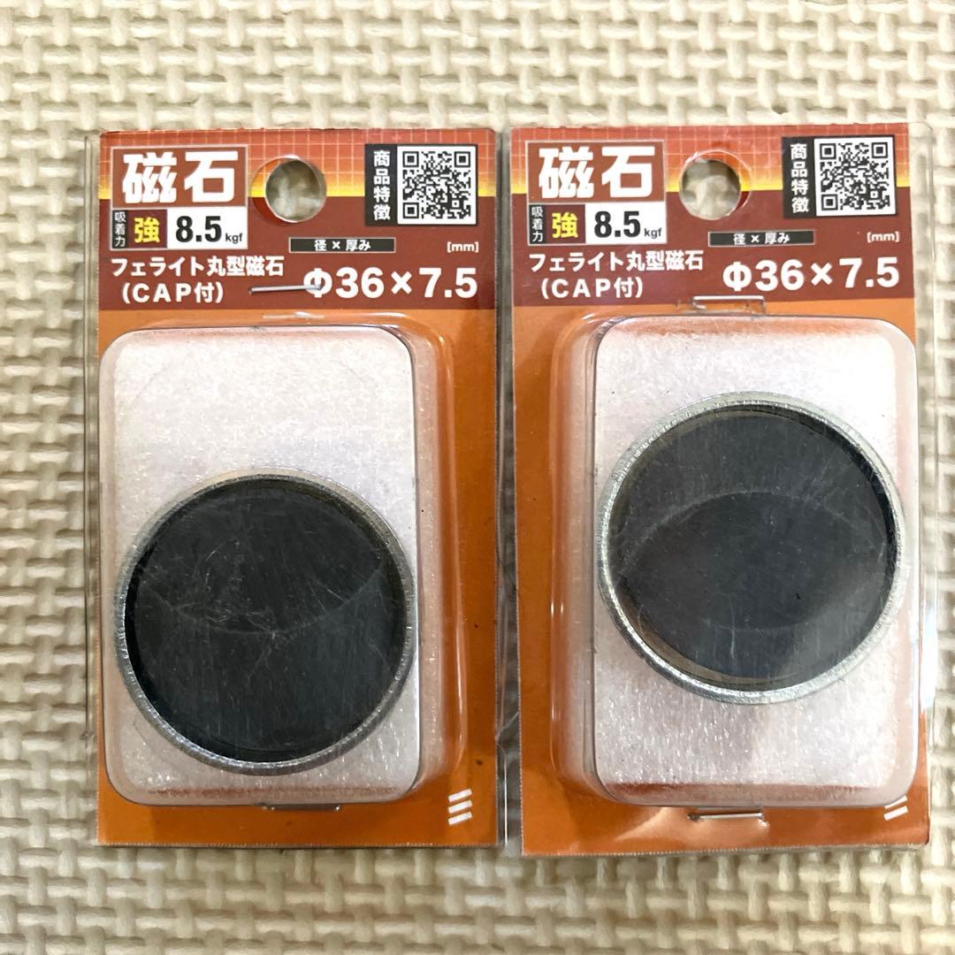 新品未使用 フェライト丸型磁石 φ36×7.5mm 2個セット 強力 8.5kg