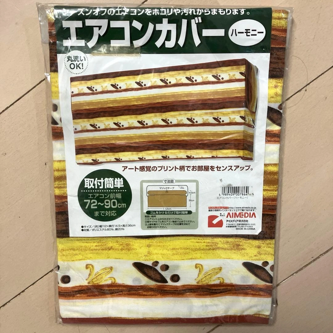 エアコンカバー ハーモニー 新品未使用