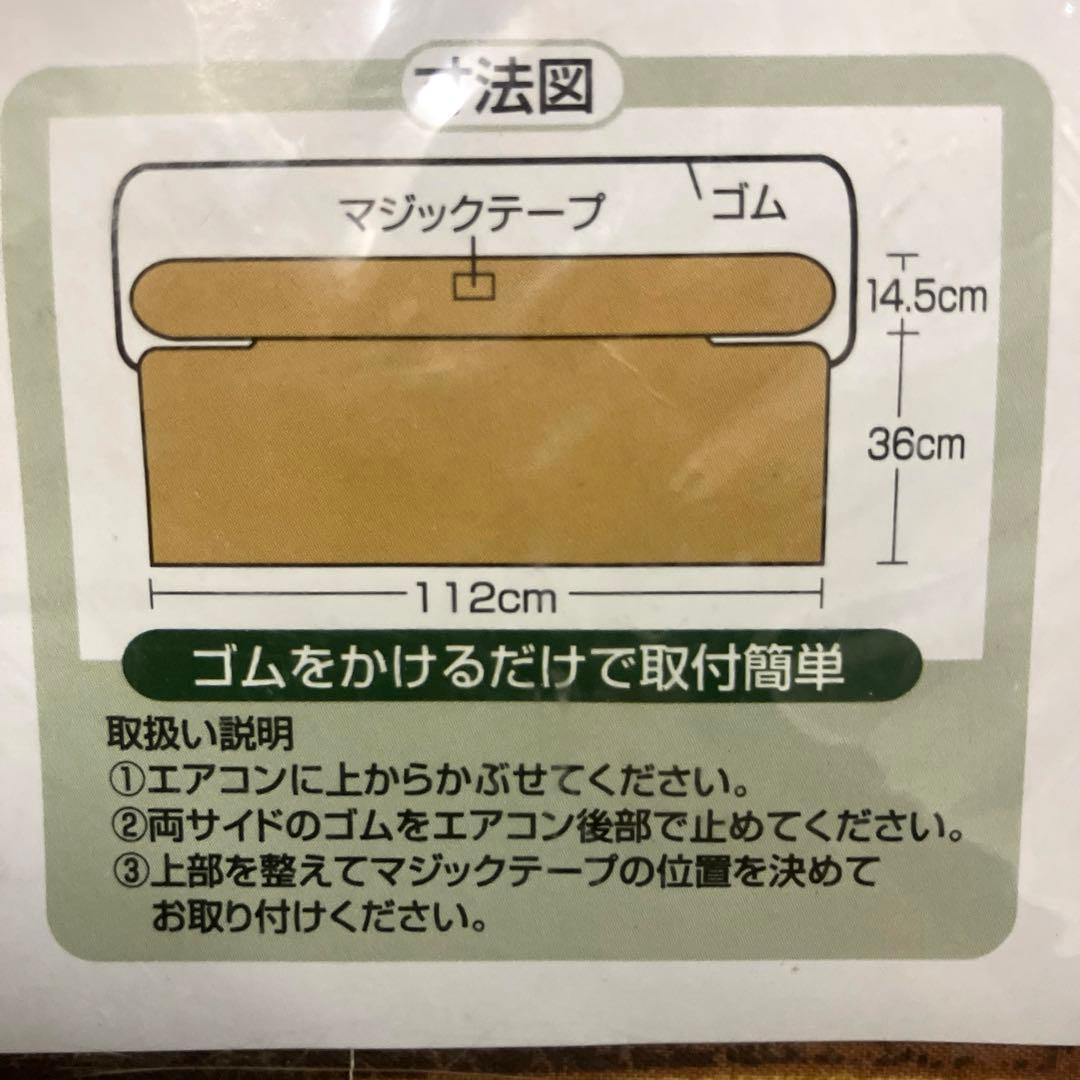 エアコンカバー ハーモニー 新品未使用の写真2枚目
