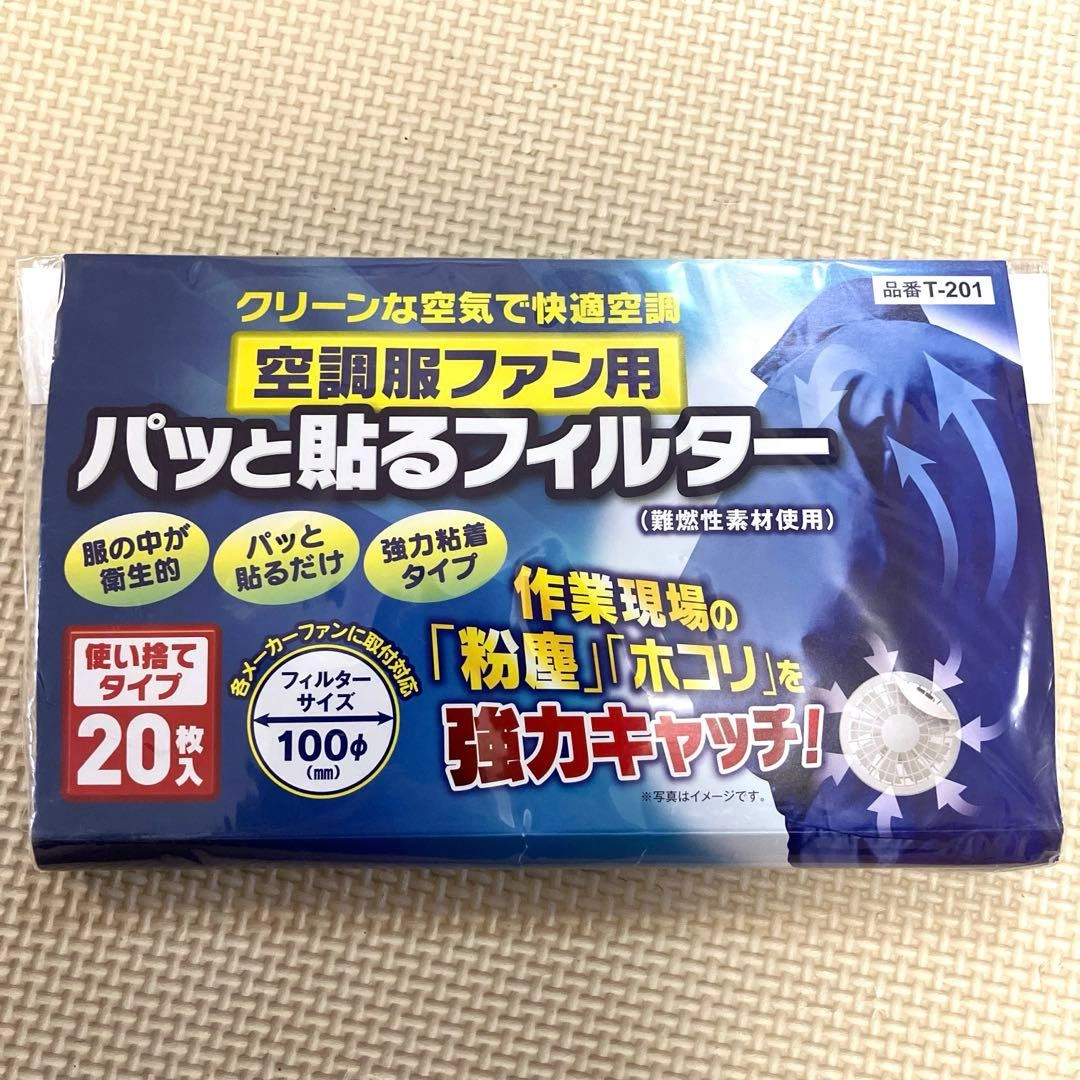 空調服ファン用パッと貼るフィルター 20枚入り