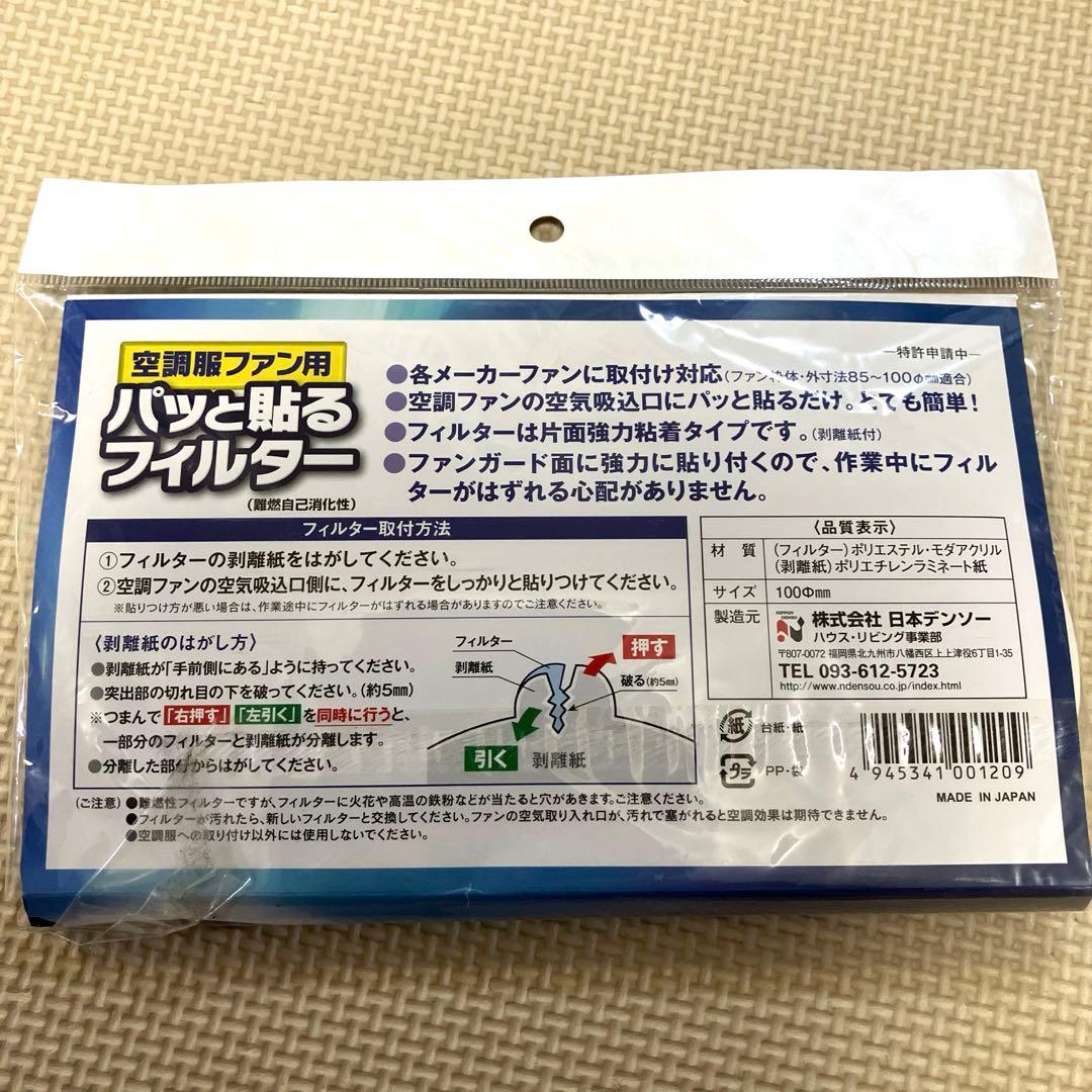 空調服ファン用パッと貼るフィルター 20枚入りの写真2枚目