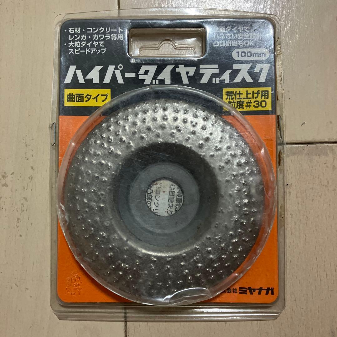 ミヤナガ ハイパーダイヤディスク 100mm 荒仕上げ用