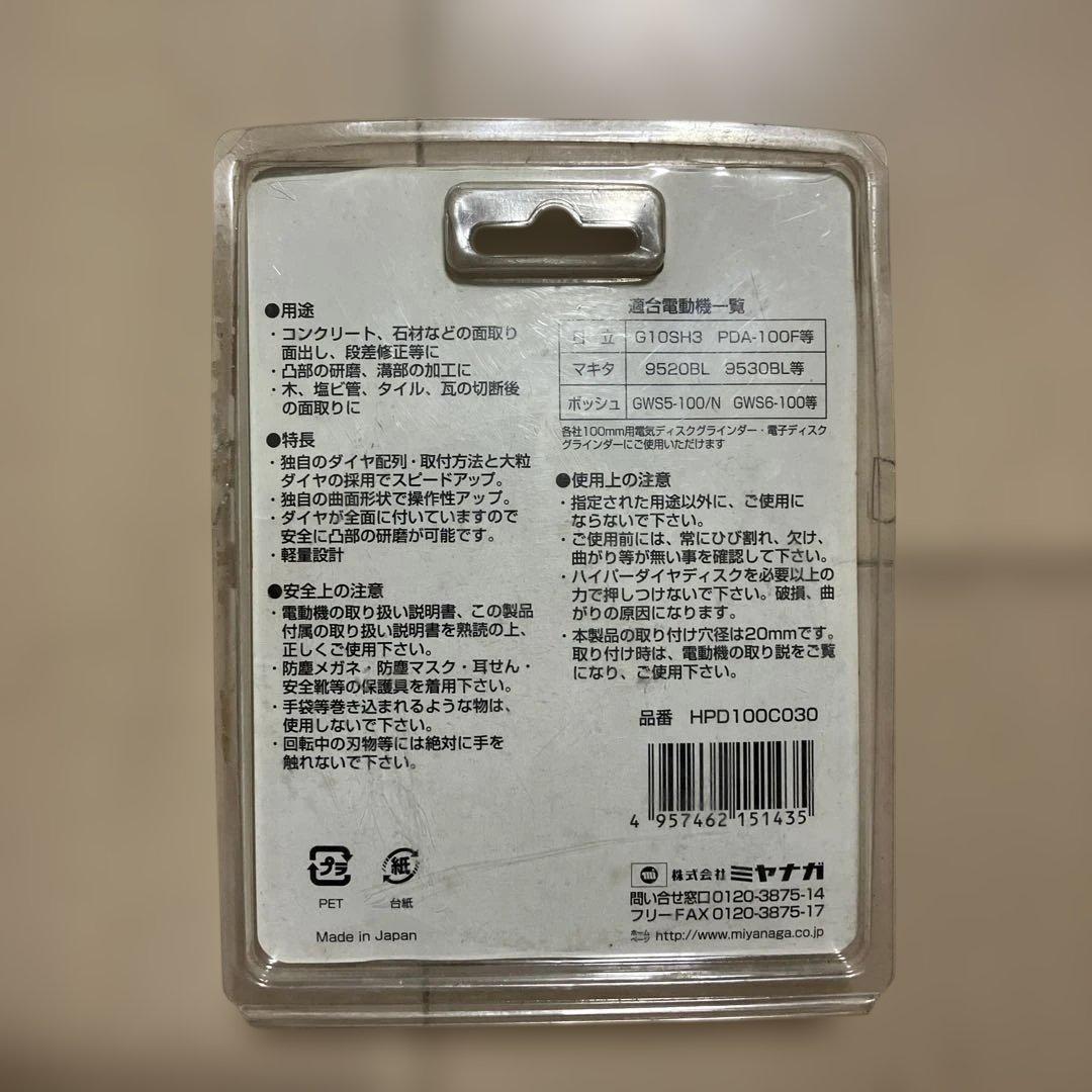 ミヤナガ ハイパーダイヤディスク 100mm 荒仕上げ用の写真3枚目