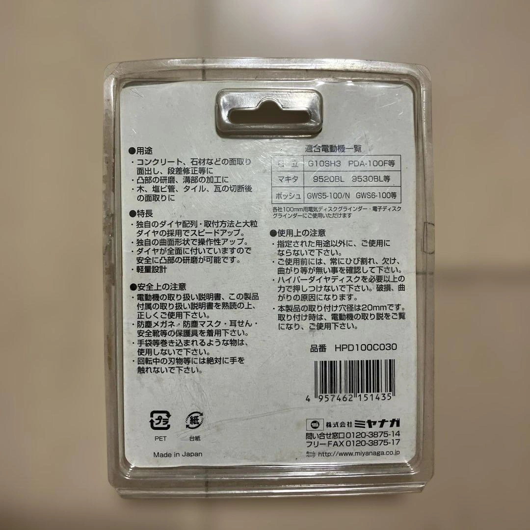 ミヤナガ ハイパーダイヤディスク 100mm 荒仕上げ用の写真3枚目