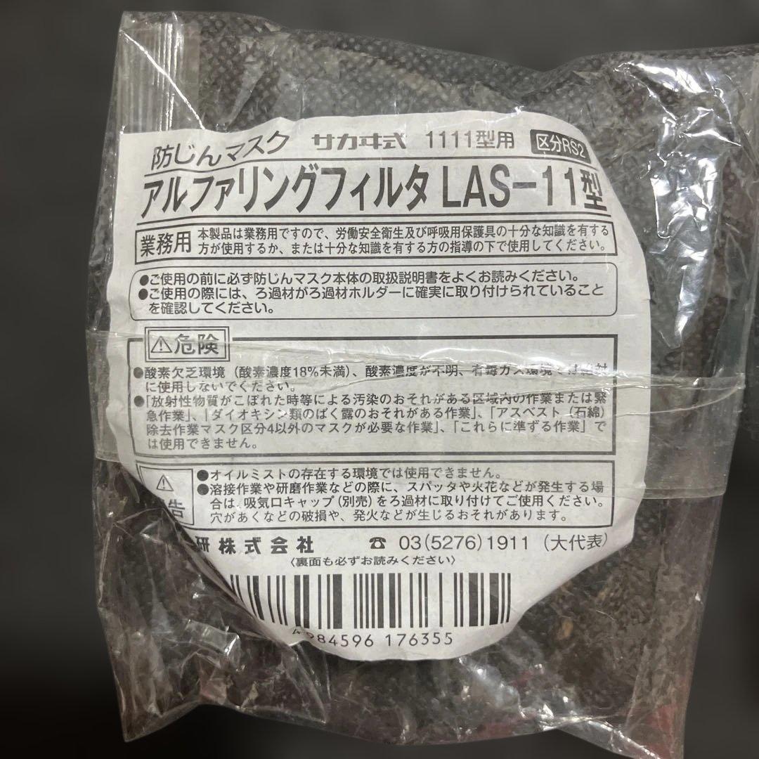 興研 防じんマスク用 アルファリングフィルタ LAS-11型 2個セットの写真4枚目