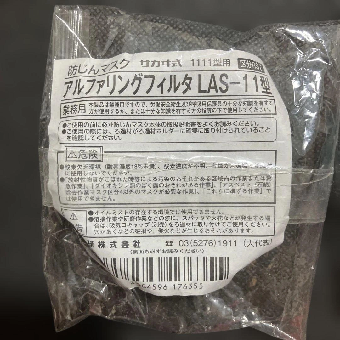 興研 防じんマスク用 アルファリングフィルタ LAS-11型 2個セットの写真4枚目