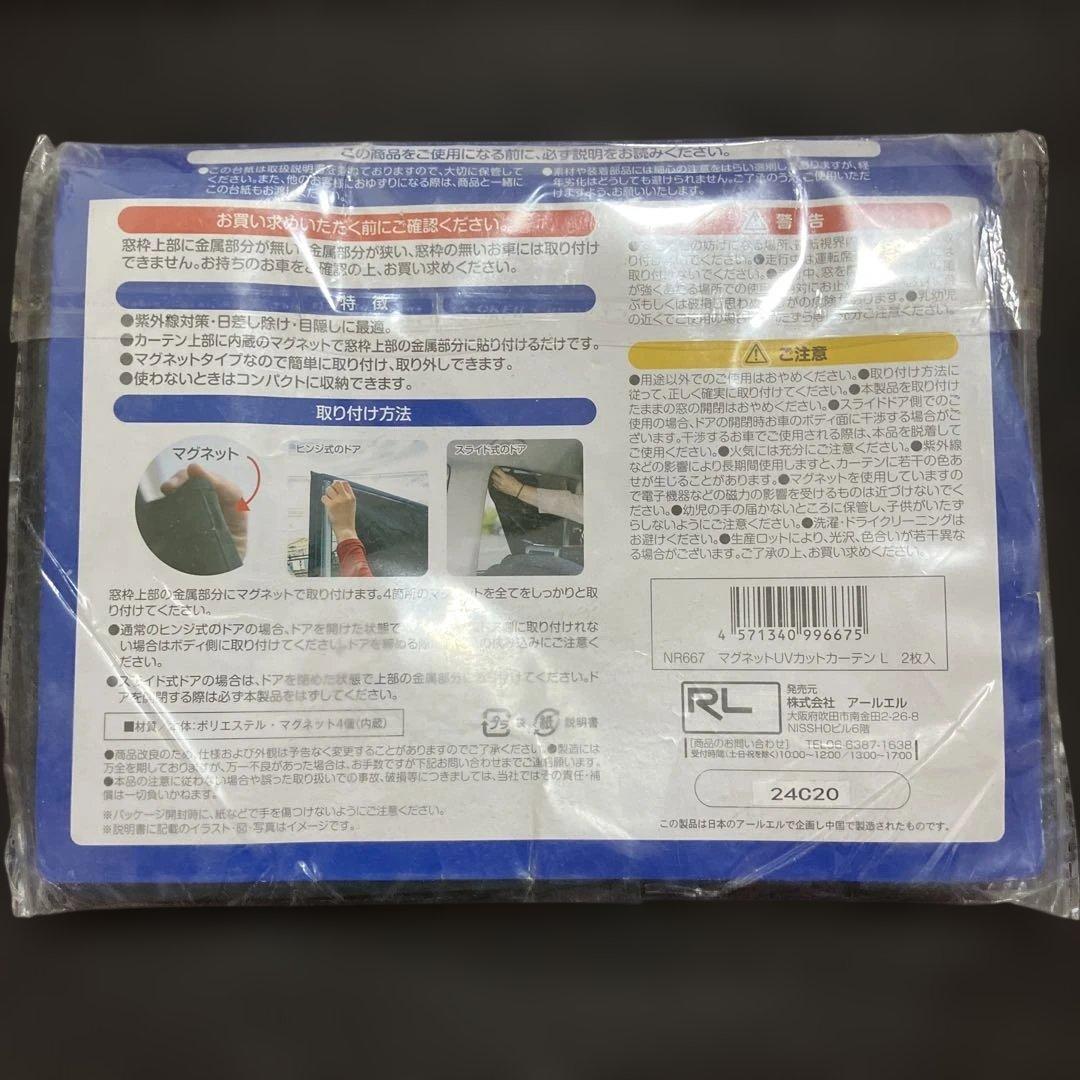 マグネットUVカットカーテン Lサイズ 2枚入りの写真2枚目